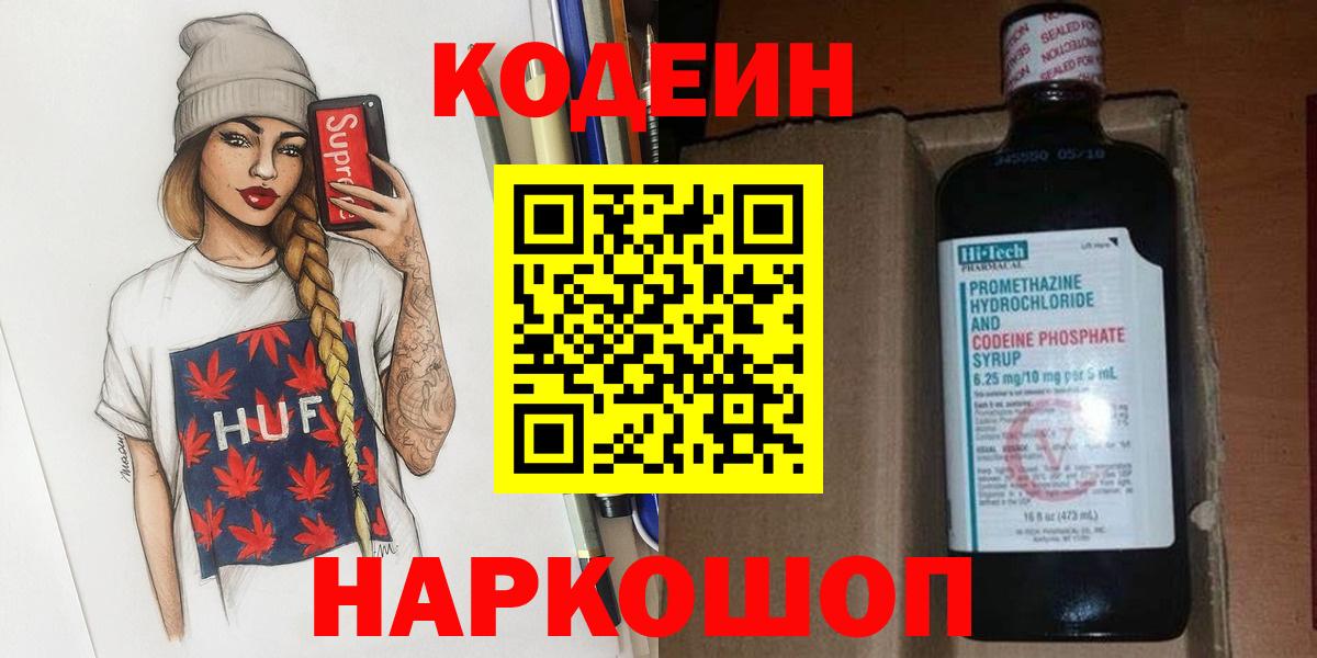 Codein Purple Drank  Вход с VPN  Учалы 