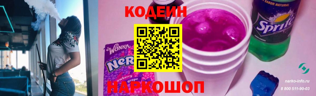 Кодеин напиток Lean (лин) Учалы