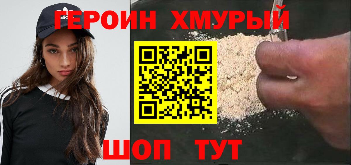 ГЕРОИН герыч Учалы