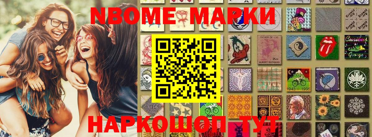 Марки NBOMe 1,5мг Учалы